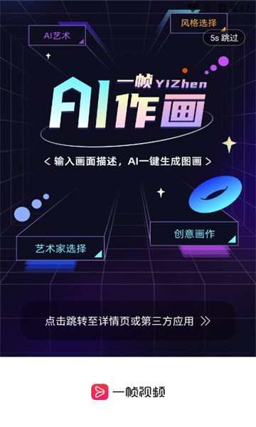 一帧秒创app截图3