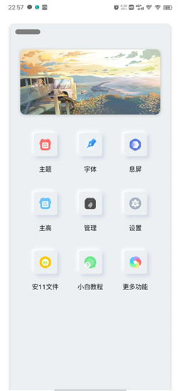 小千vivo主题修改器截图2