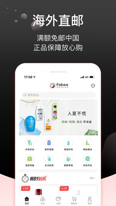 Febee商城截图1