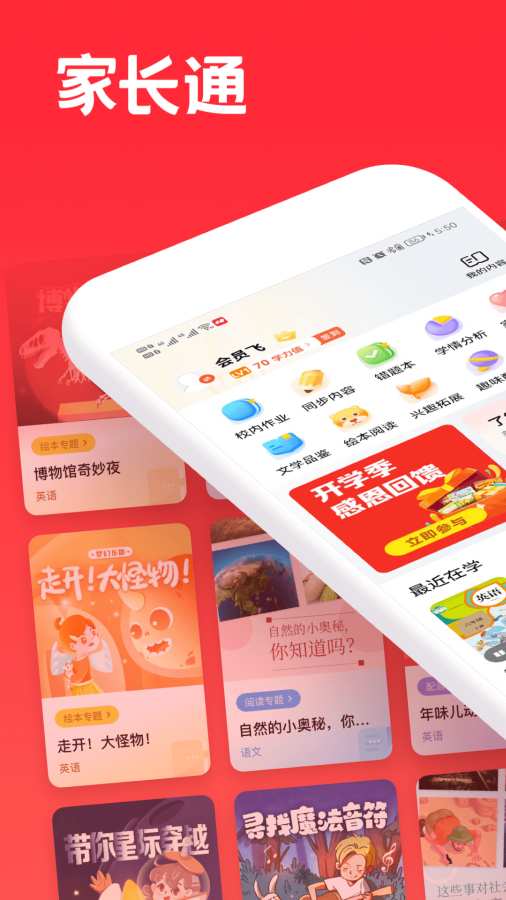 家长通截图3