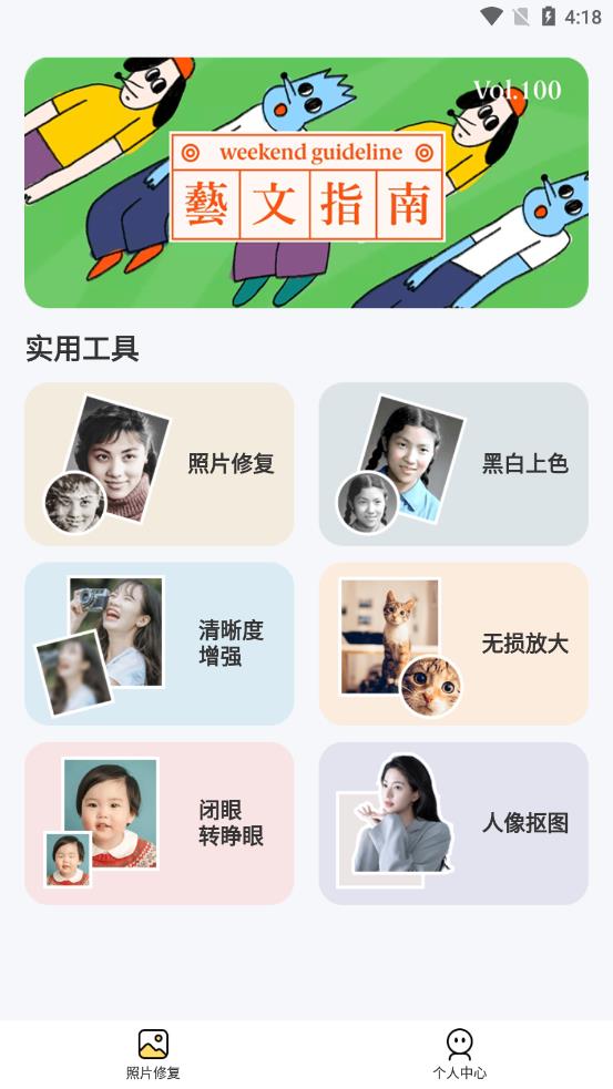 老照片画质修复截图2