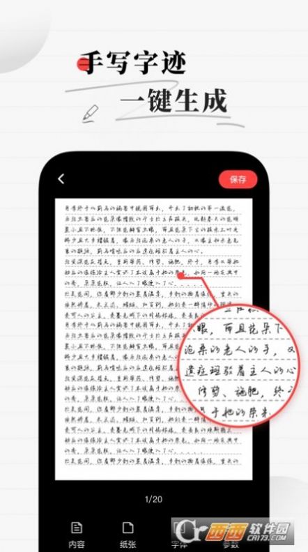 真人字迹生成器截图1