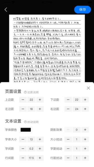 真人字迹生成器截图2