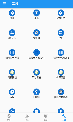 口袋对战宝典截图1