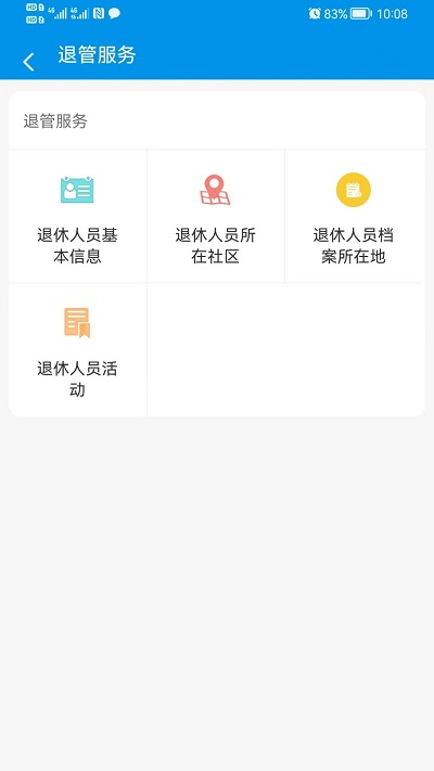 昆明人社通截图1