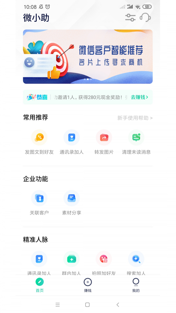  微小助截图3