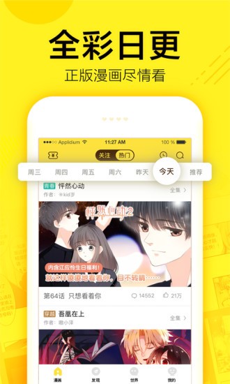 香香漫画截图1