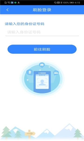 哈尔滨智慧人社养老截图1