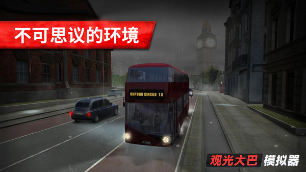 旅游巴士模拟驾驶截图2