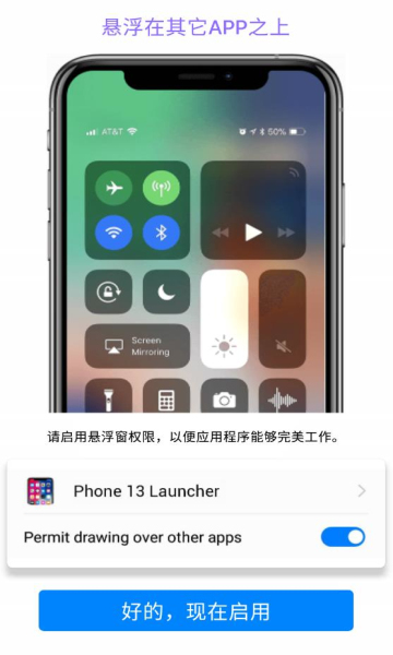 iphone14启动器截图1