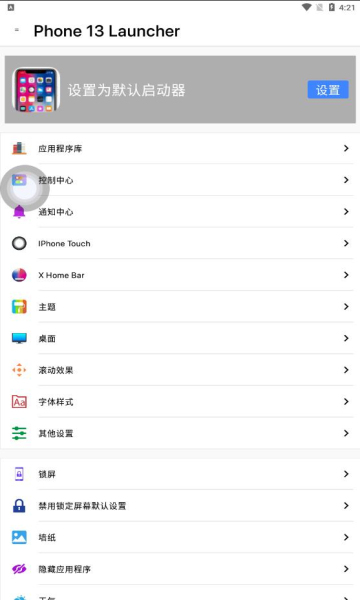 iphone14启动器截图3