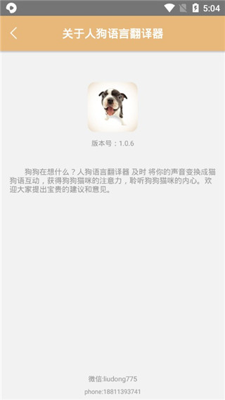 人语狗语翻译器截图1