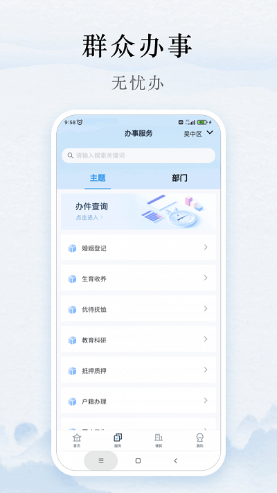 吴优办截图1