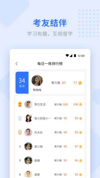 学天教育截图3