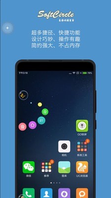 悬浮捷径截图3