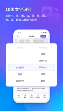 福昕扫描王识别文字截图1