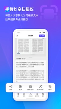 福昕扫描王识别文字截图2