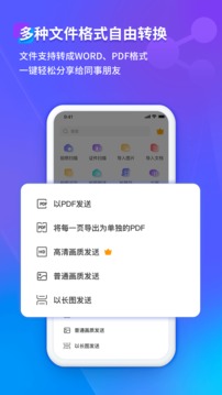 福昕扫描王识别文字截图3