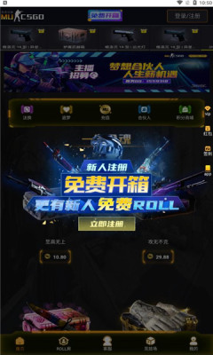 mucsgo开箱平台截图2