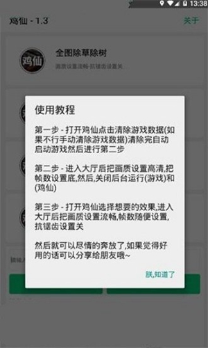 鸡仙画质助手截图2