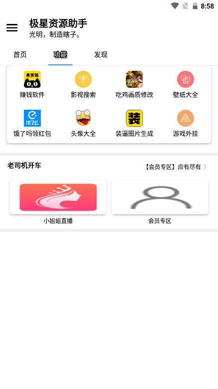 极星多功能画质助手截图3