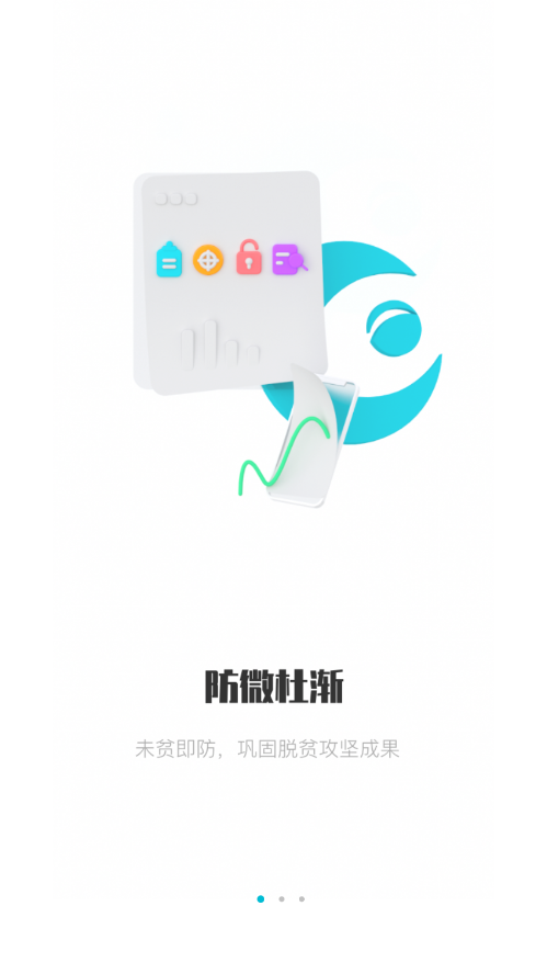 广西防返贫截图1