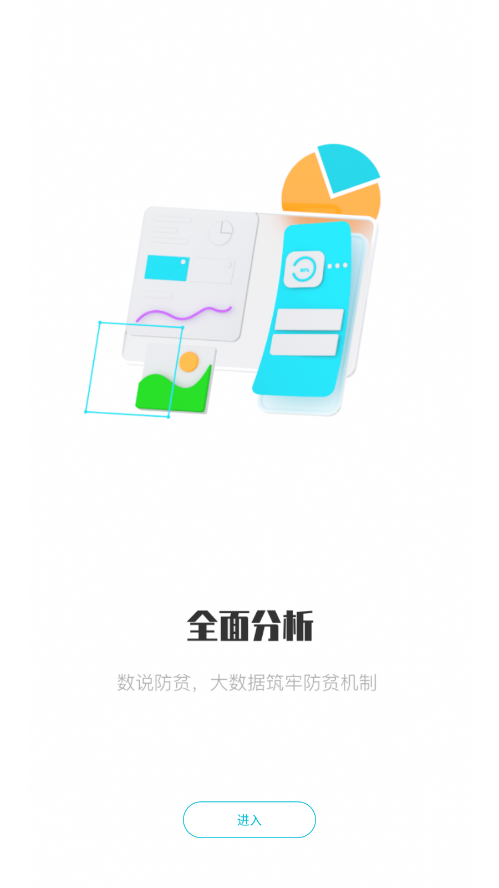 广西防返贫截图3