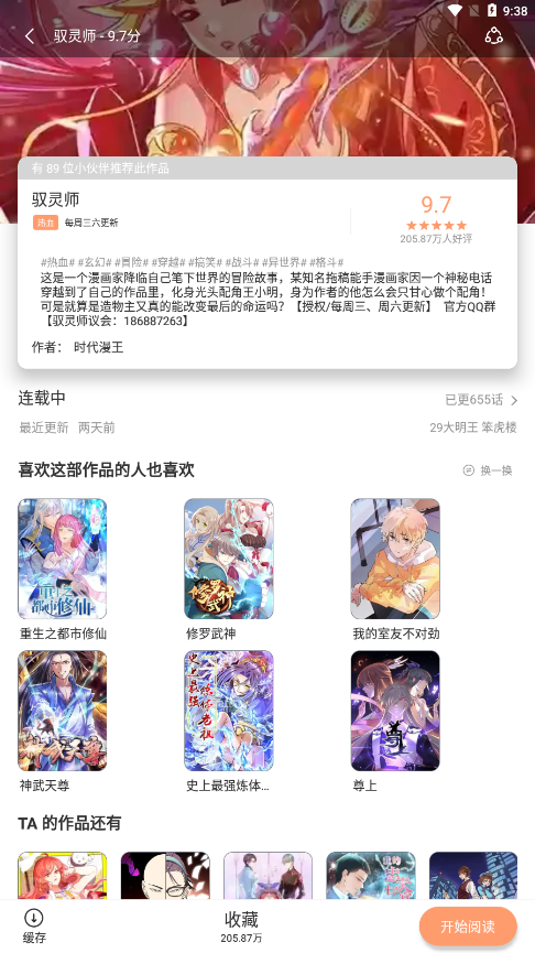 瞄上漫画截图3