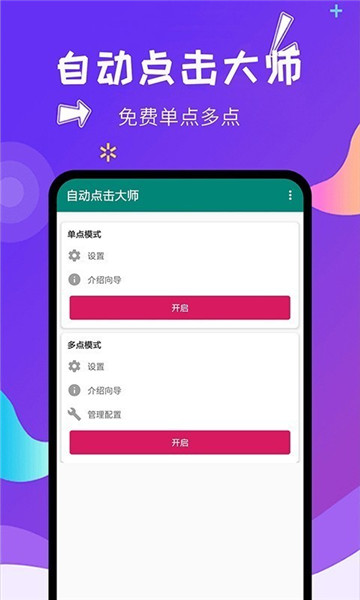 自动点击大师截图2