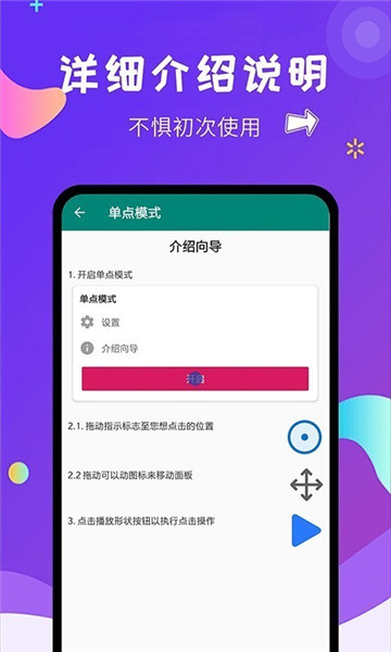 自动点击大师截图3