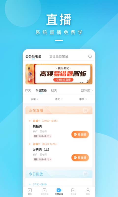 一起公考公务员截图1