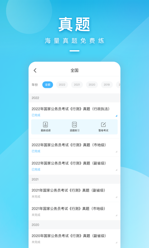 一起公考公务员截图2