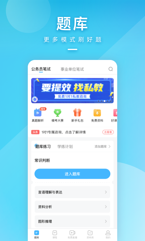 一起公考公务员截图3