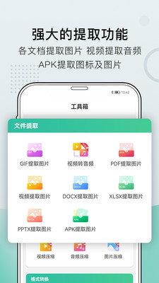 小熊文件工具箱截图1