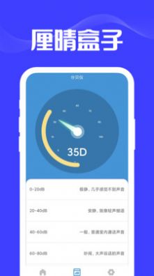 厘晴盒子工具箱截图3