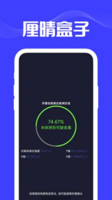 厘晴盒子工具箱截图1