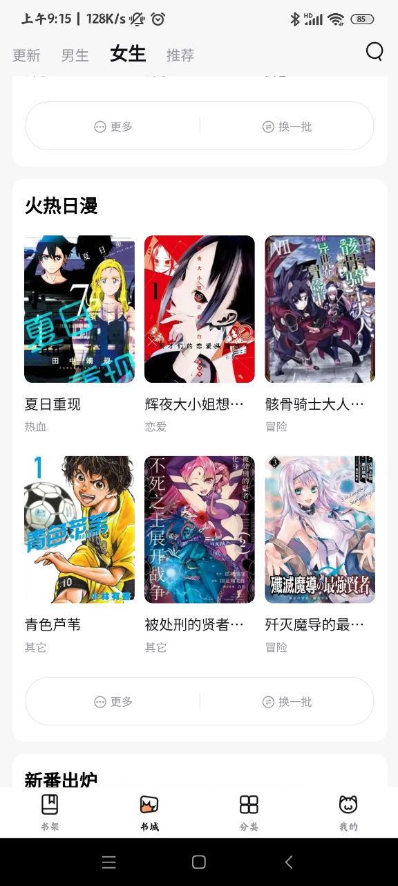 喵呜漫画截图3