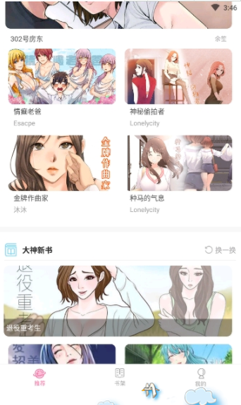 99漫画截图3