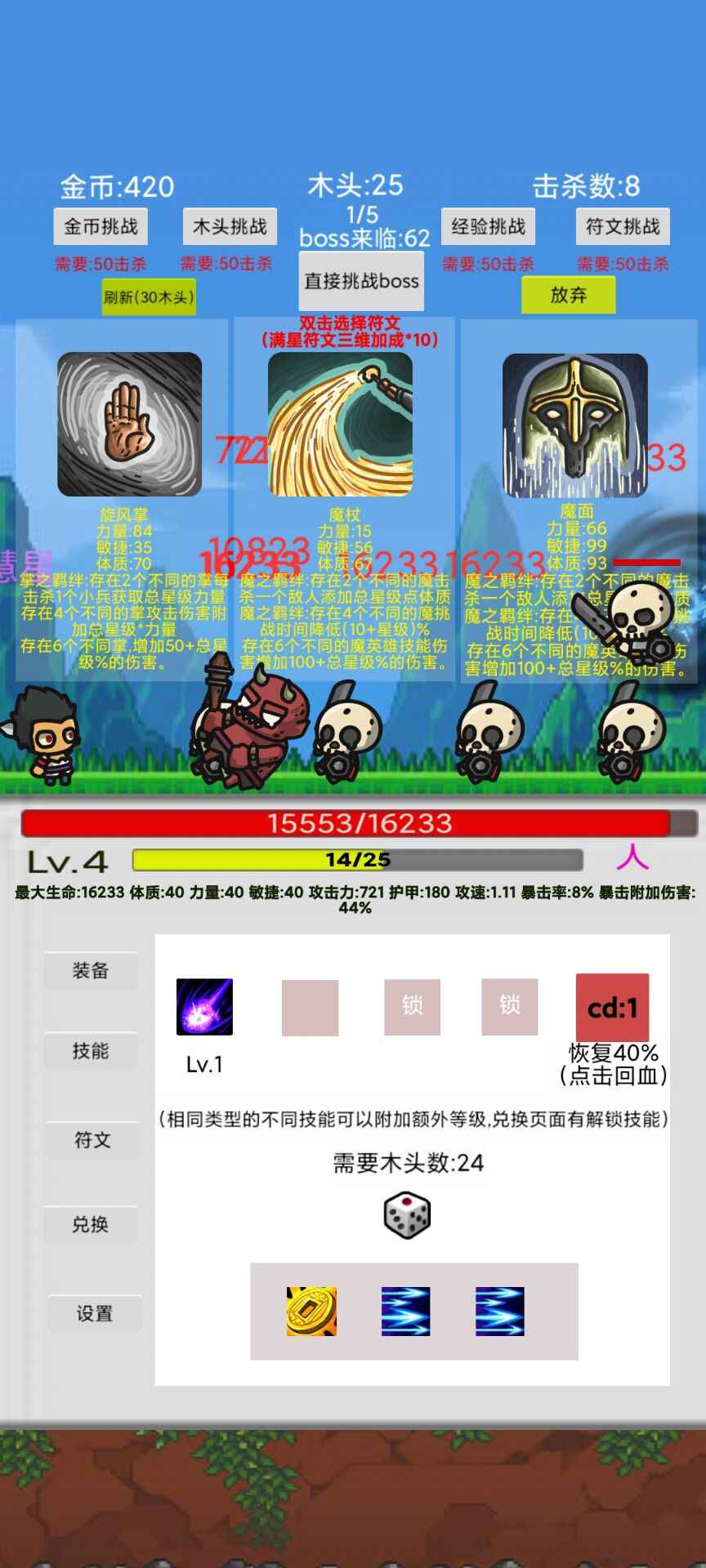 刷怪打魔王截图3