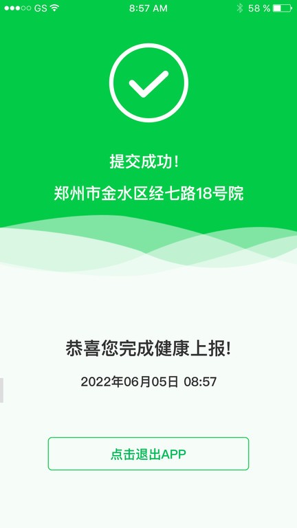 河南健康上报平台截图3