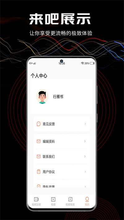 三更app截图1