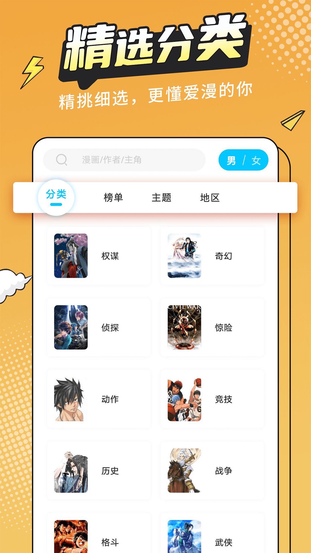 漫画新社截图3