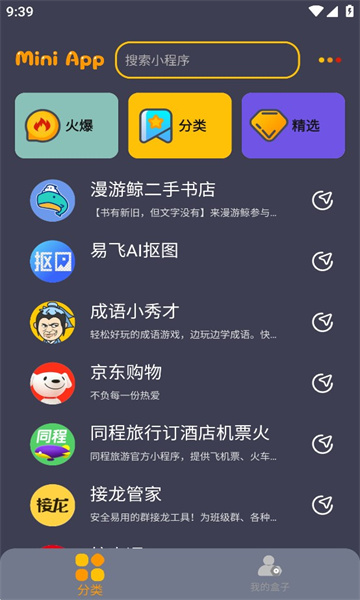 程序盒子截图1
