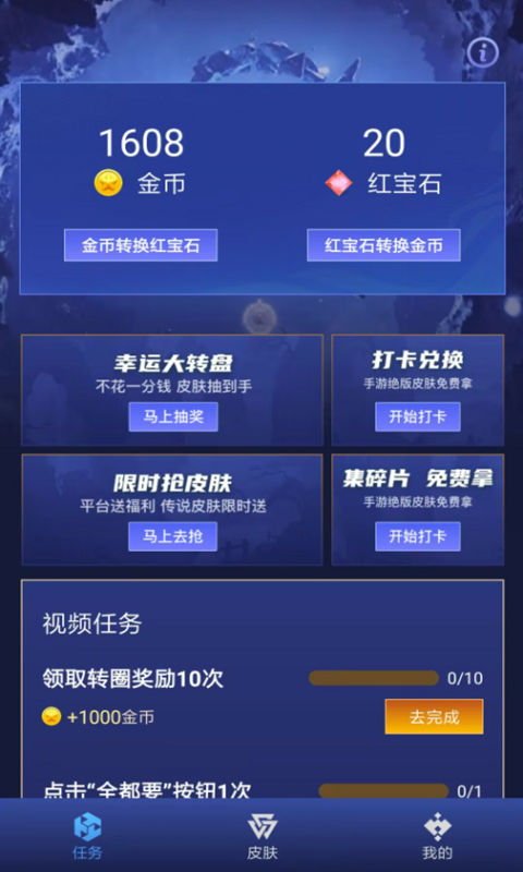 免费换皮截图3