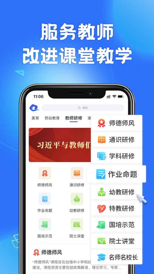 智慧中小学云平台截图1