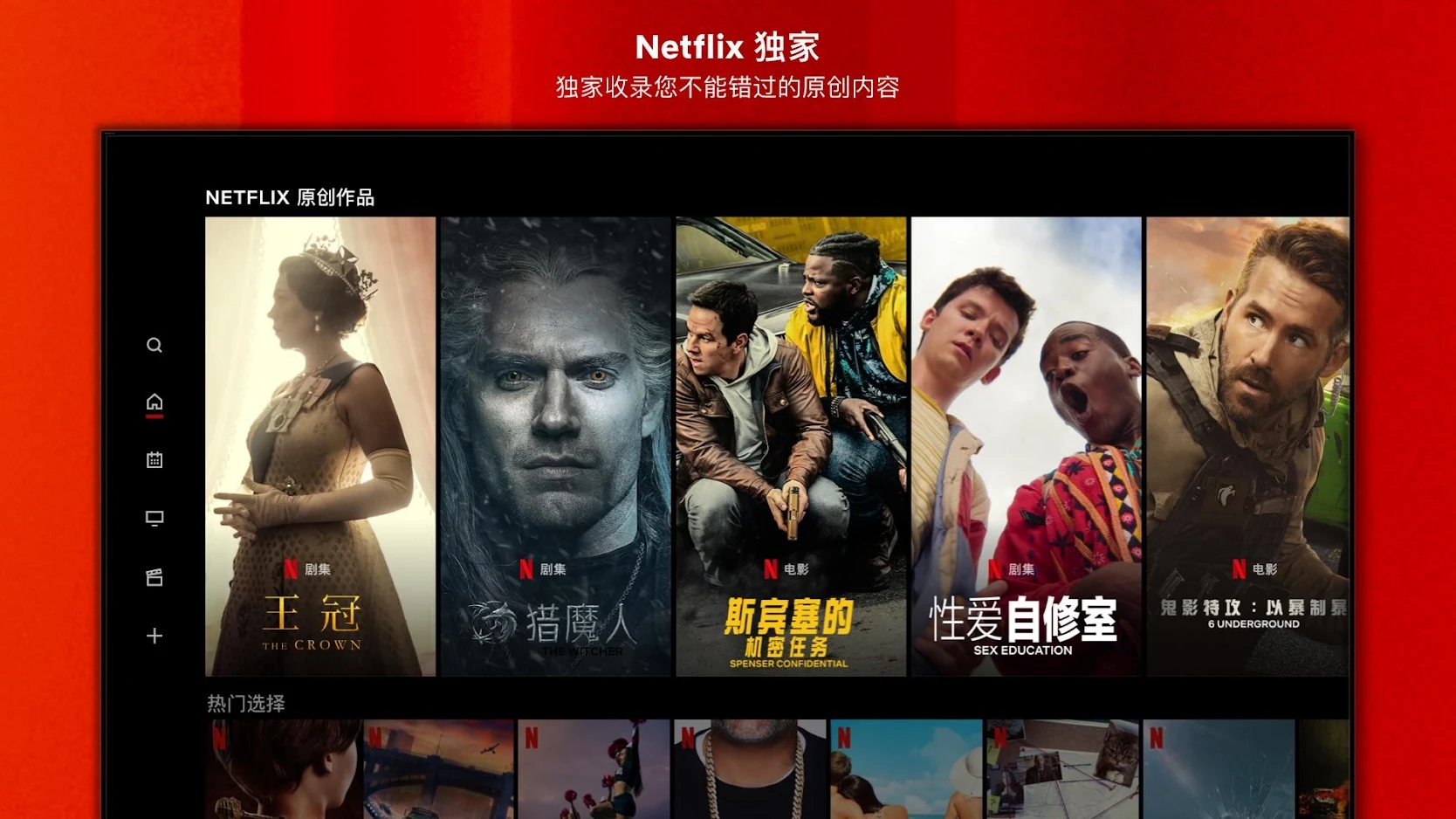 网飞netflix电视盒子截图3