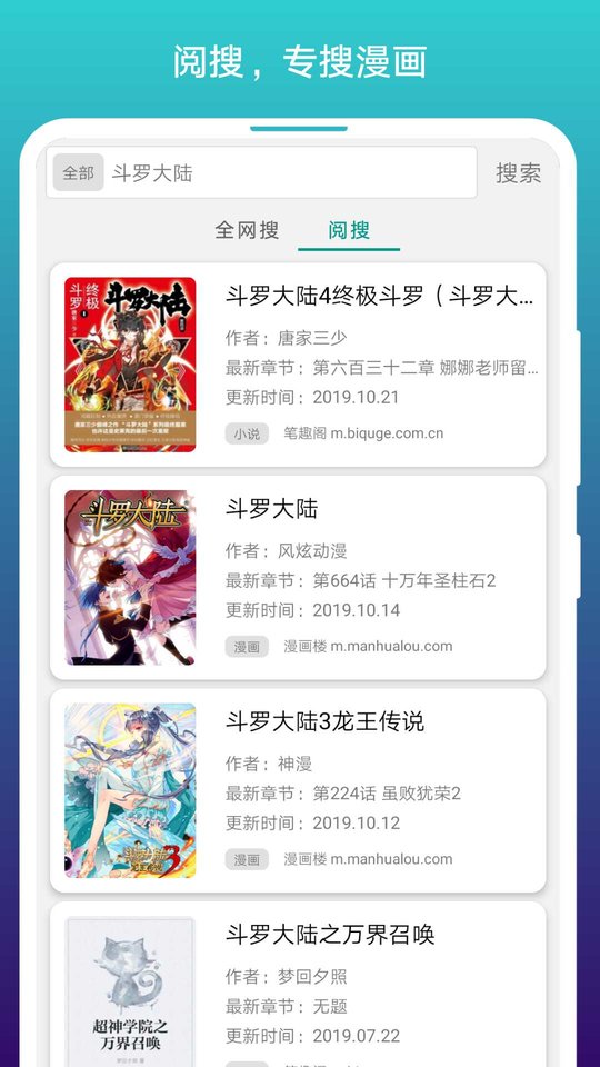 免费漫画阅站截图2