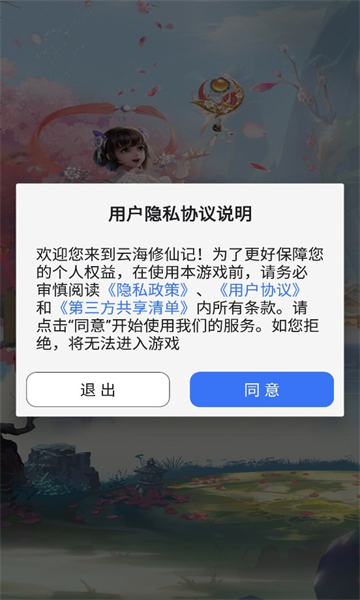 云海修仙记截图1