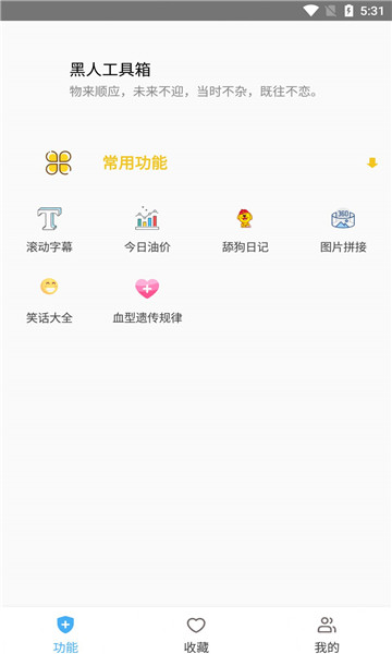 黑人工具箱截图1