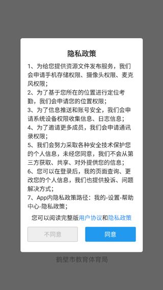 鹤云教app截图1